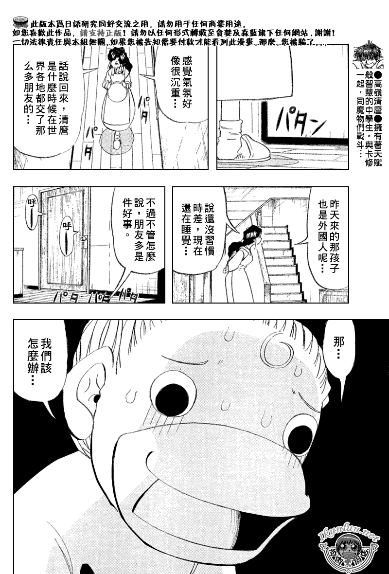 《金童卡修》漫画最新章节第293话免费下拉式在线观看章节第【4】张图片