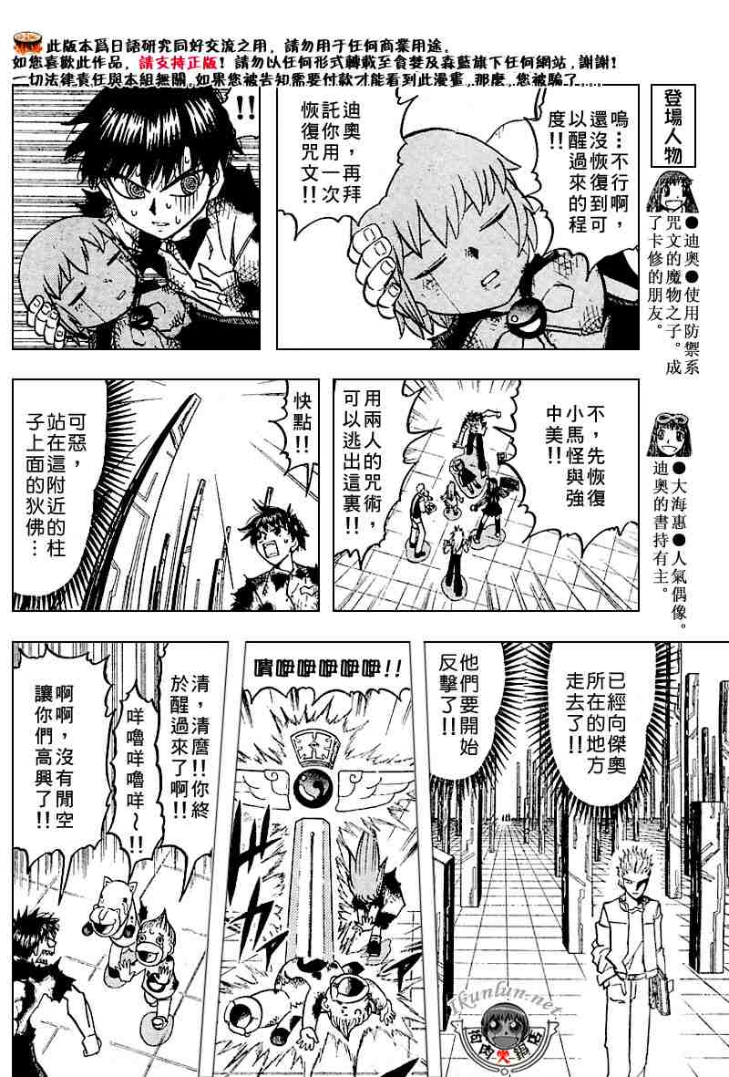 《金童卡修》漫画最新章节第266话免费下拉式在线观看章节第【6】张图片