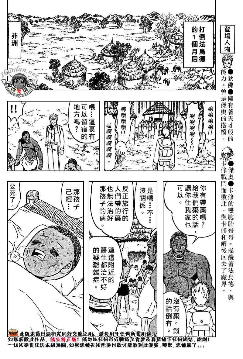 《金童卡修》漫画最新章节第275话免费下拉式在线观看章节第【9】张图片