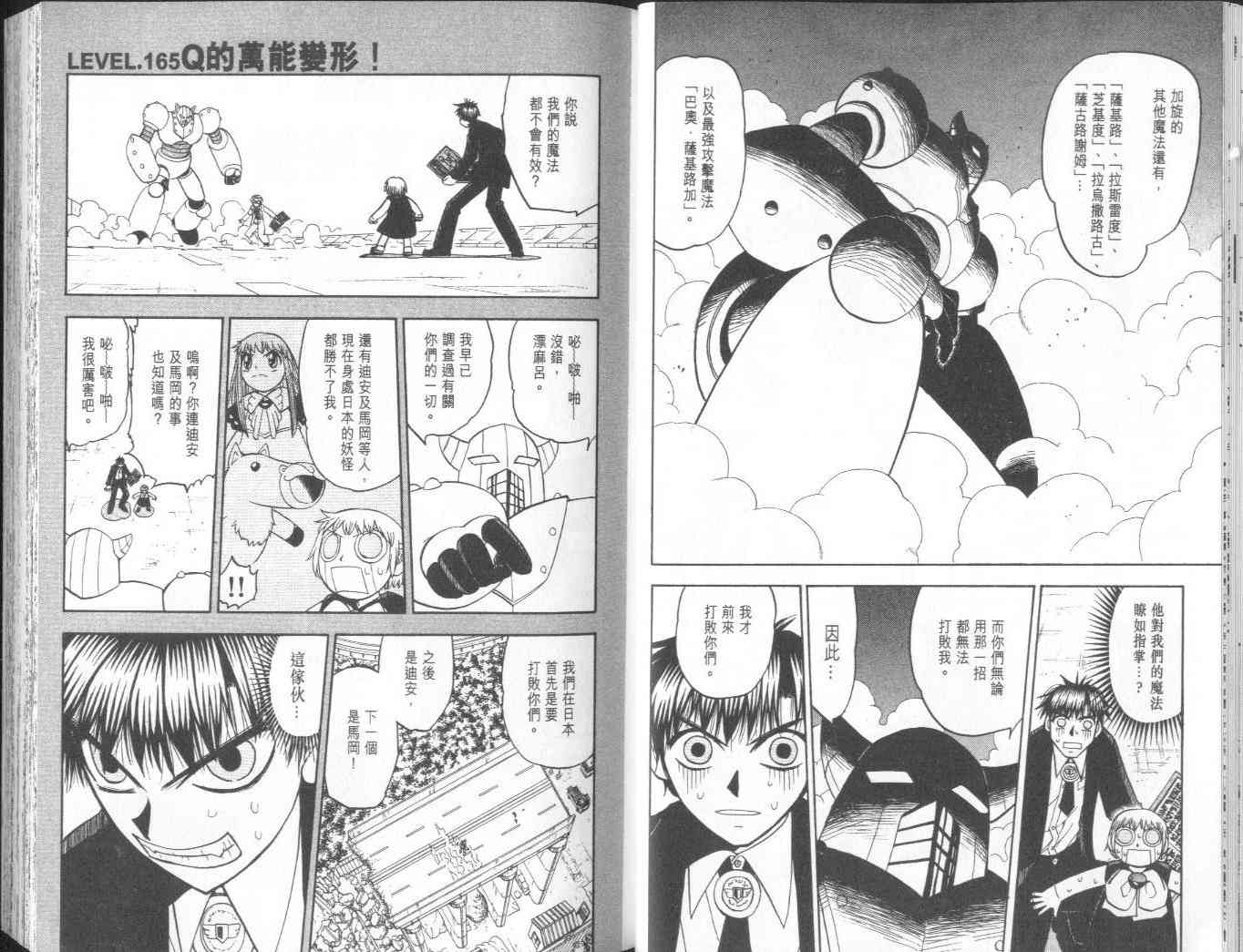 《金童卡修》漫画最新章节第18卷免费下拉式在线观看章节第【21】张图片