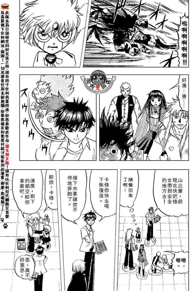 《金童卡修》漫画最新章节第254话免费下拉式在线观看章节第【3】张图片