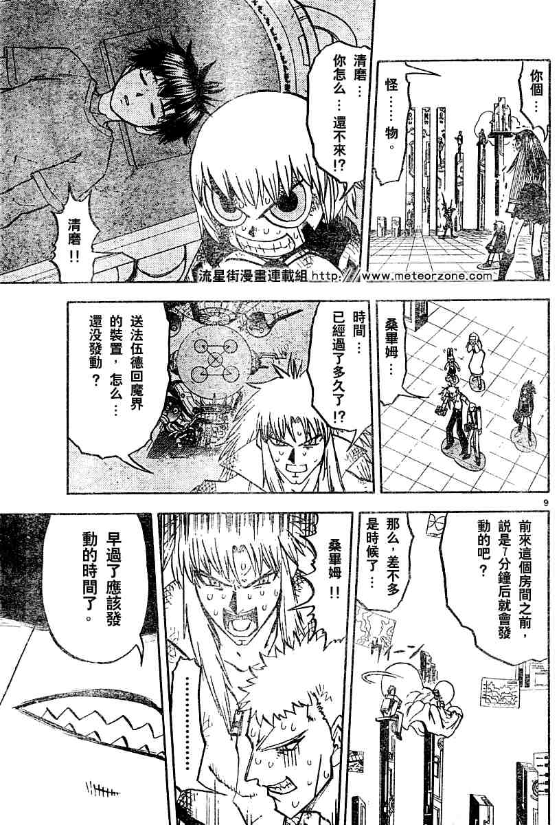 《金童卡修》漫画最新章节第250话免费下拉式在线观看章节第【9】张图片