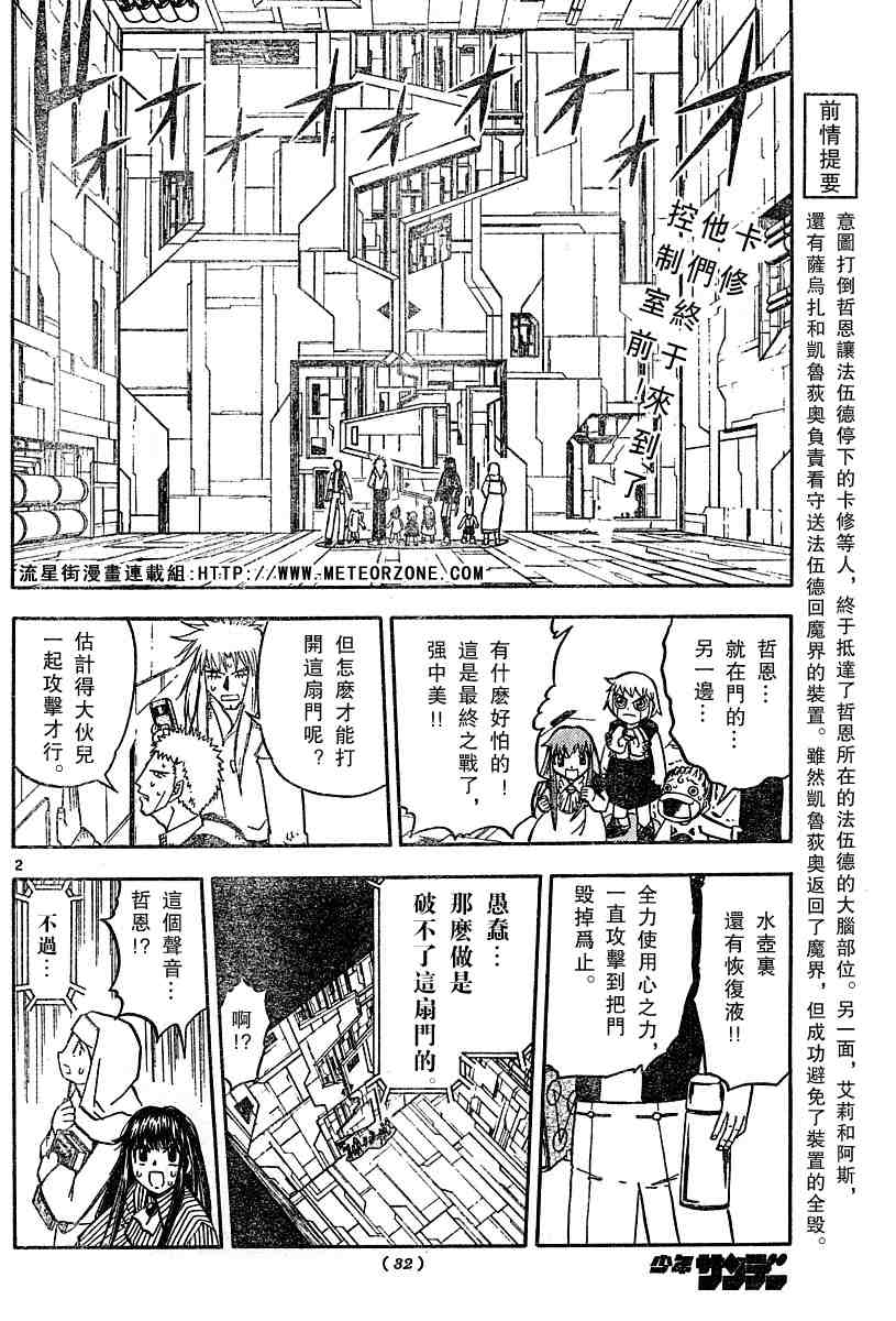 《金童卡修》漫画最新章节第245话免费下拉式在线观看章节第【2】张图片