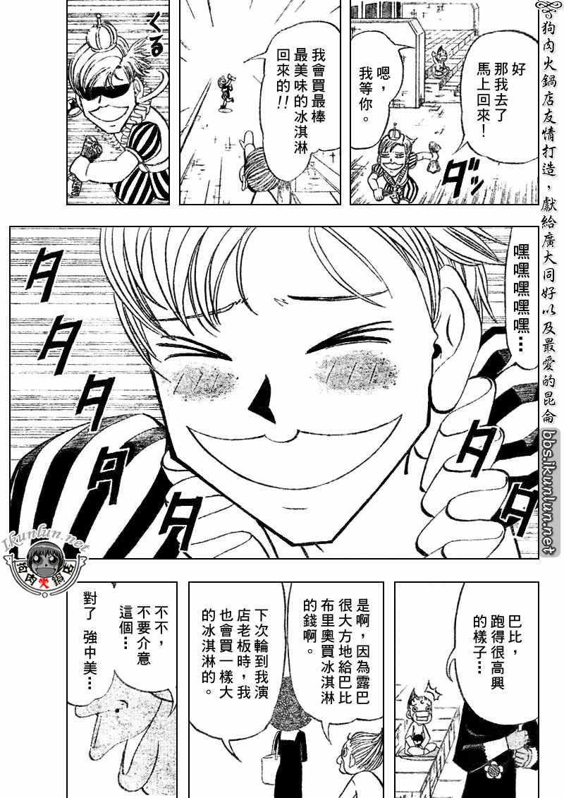 《金童卡修》漫画最新章节第296话免费下拉式在线观看章节第【9】张图片