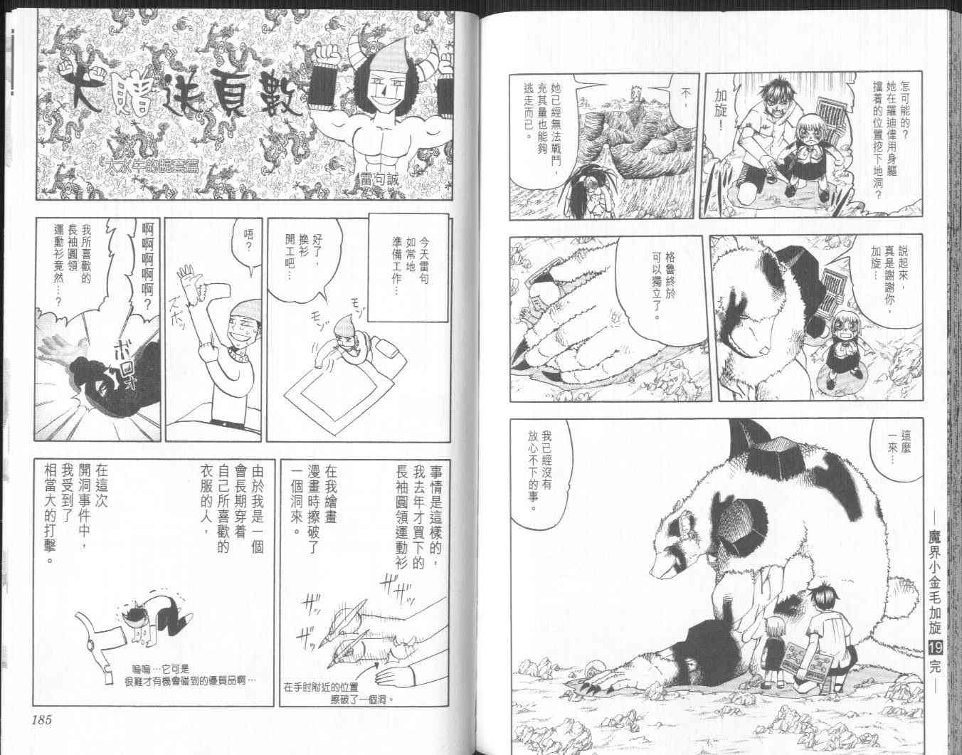 《金童卡修》漫画最新章节第19卷免费下拉式在线观看章节第【93】张图片