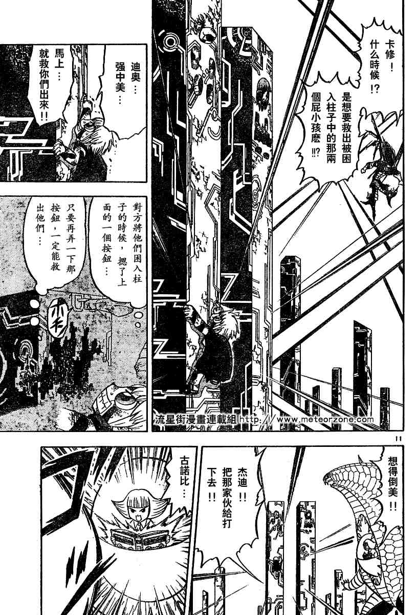 《金童卡修》漫画最新章节第249话免费下拉式在线观看章节第【11】张图片