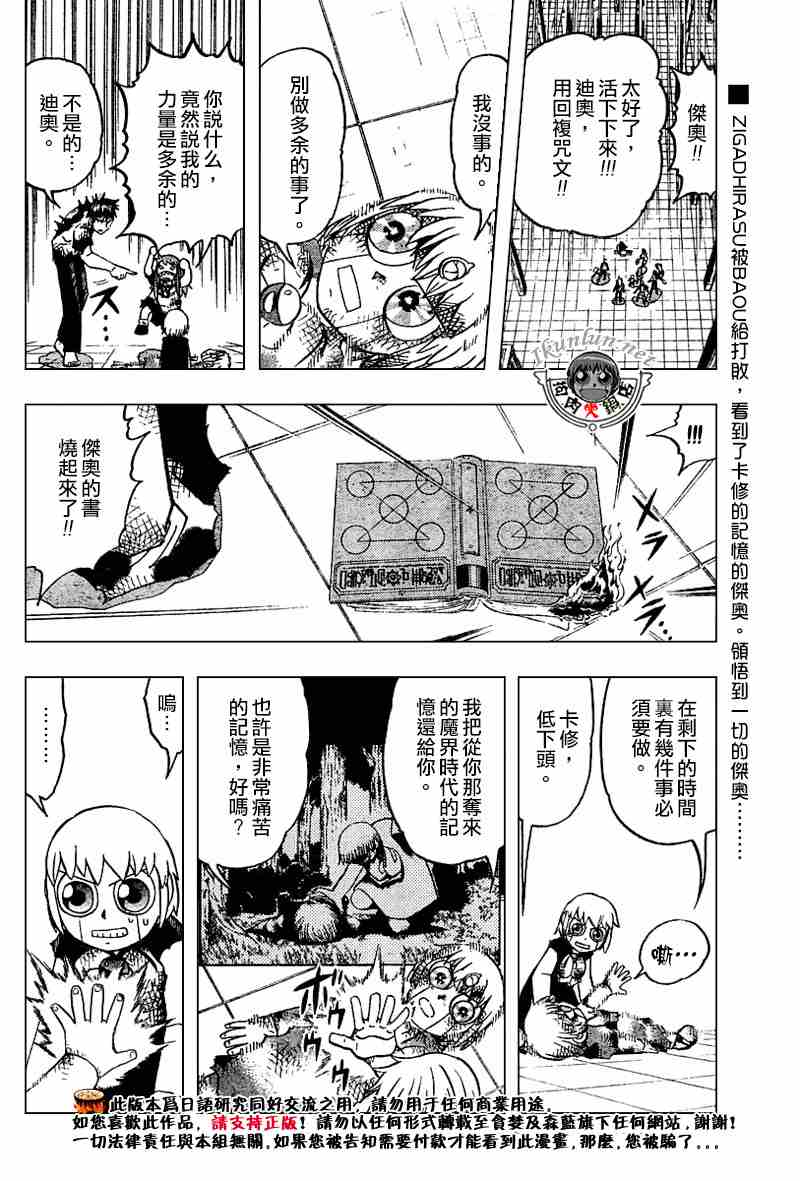 《金童卡修》漫画最新章节第273话免费下拉式在线观看章节第【2】张图片