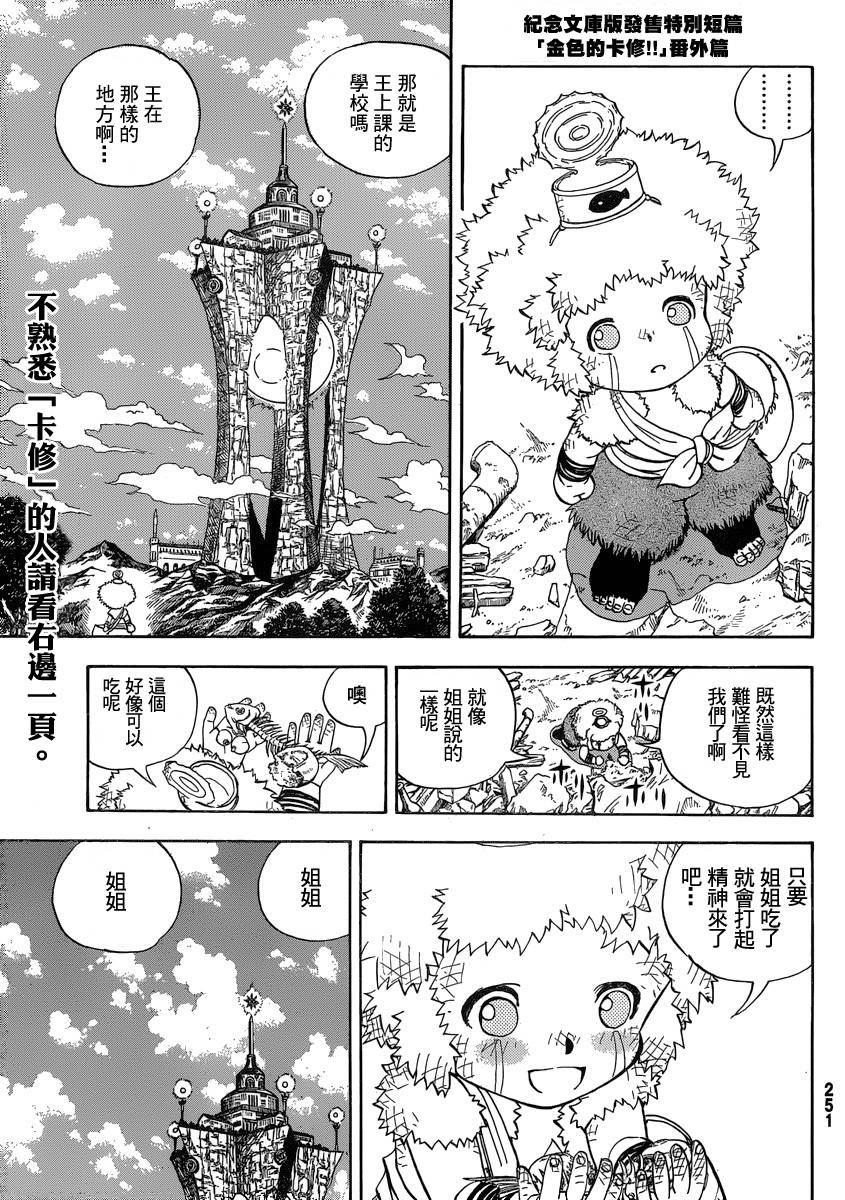 《金童卡修》漫画最新章节番外篇免费下拉式在线观看章节第【2】张图片