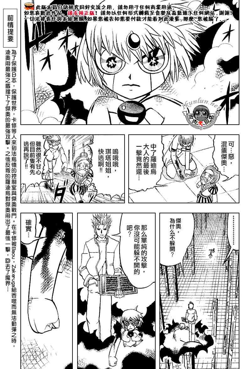 《金童卡修》漫画最新章节第269话免费下拉式在线观看章节第【3】张图片