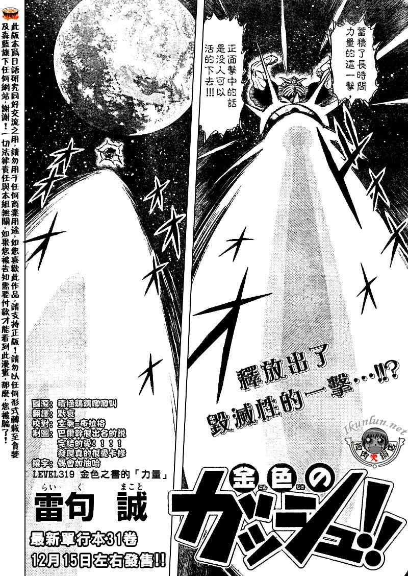 《金童卡修》漫画最新章节第319话免费下拉式在线观看章节第【2】张图片