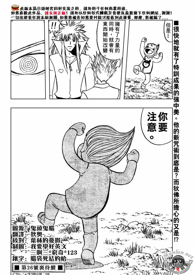 《金童卡修》漫画最新章节第294话免费下拉式在线观看章节第【18】张图片