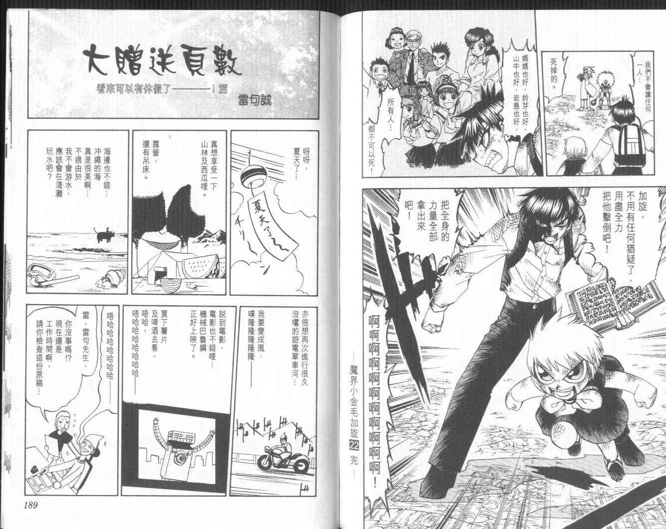 《金童卡修》漫画最新章节第22卷免费下拉式在线观看章节第【93】张图片