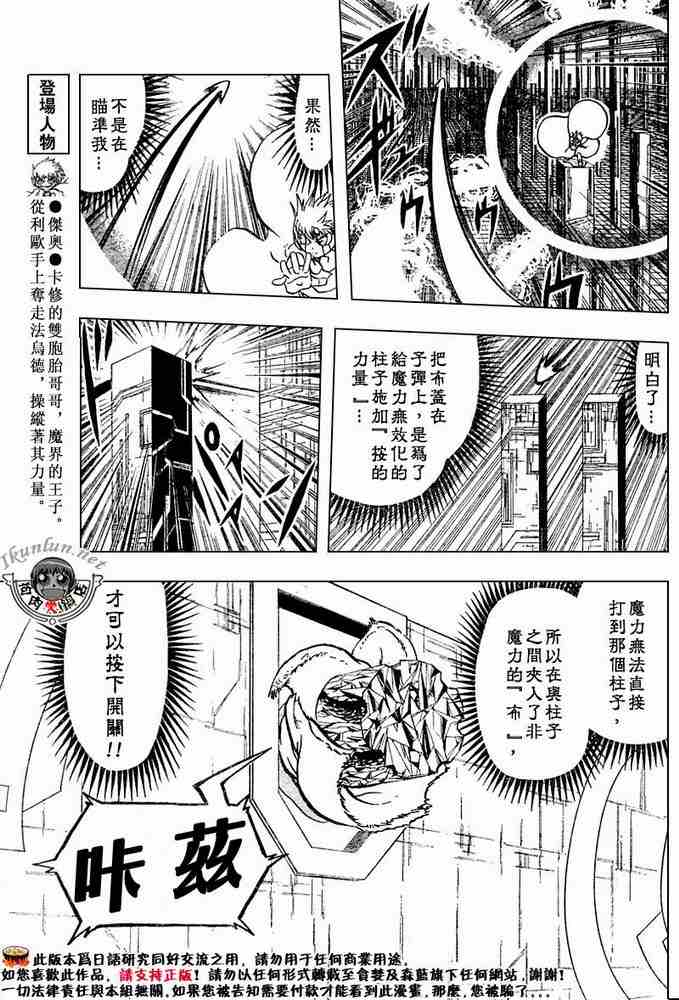 《金童卡修》漫画最新章节第265话免费下拉式在线观看章节第【9】张图片