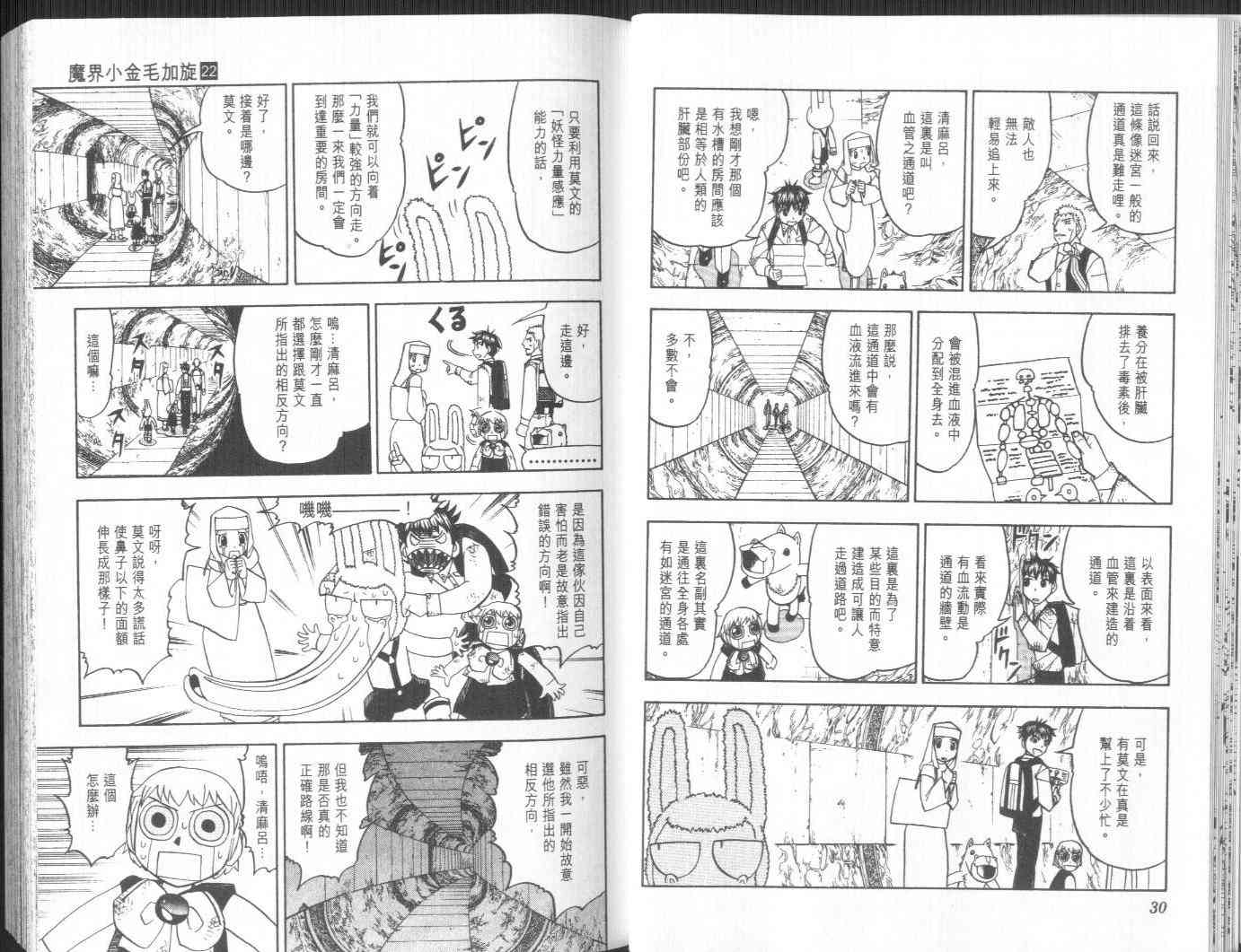 《金童卡修》漫画最新章节第22卷免费下拉式在线观看章节第【44】张图片