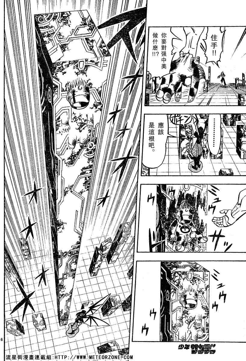 《金童卡修》漫画最新章节第247话免费下拉式在线观看章节第【6】张图片