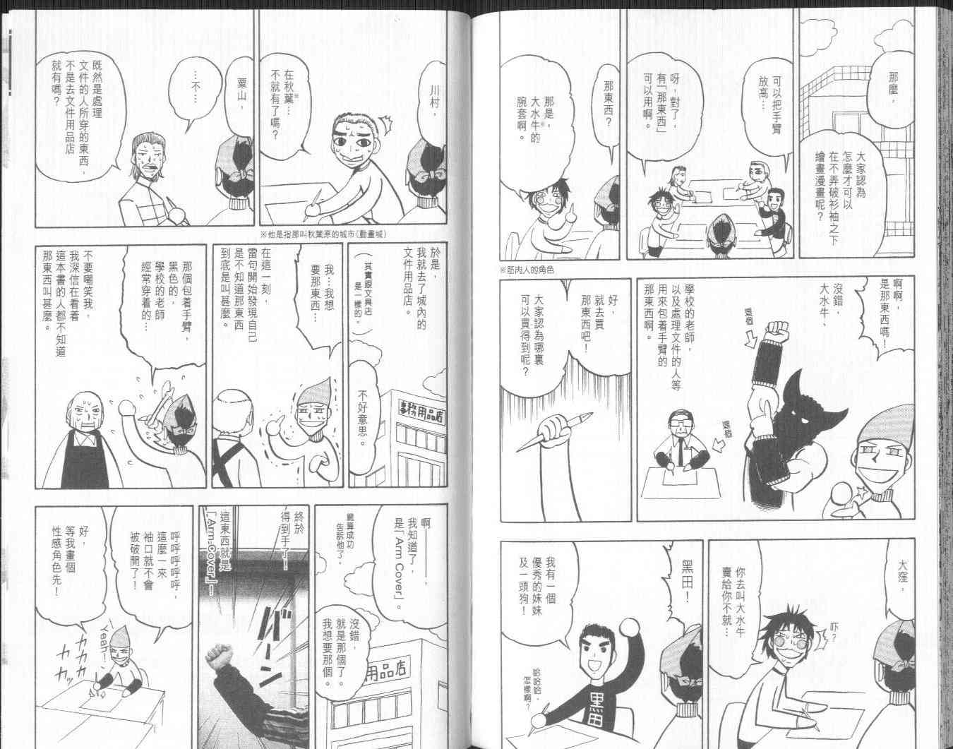 《金童卡修》漫画最新章节第19卷免费下拉式在线观看章节第【94】张图片