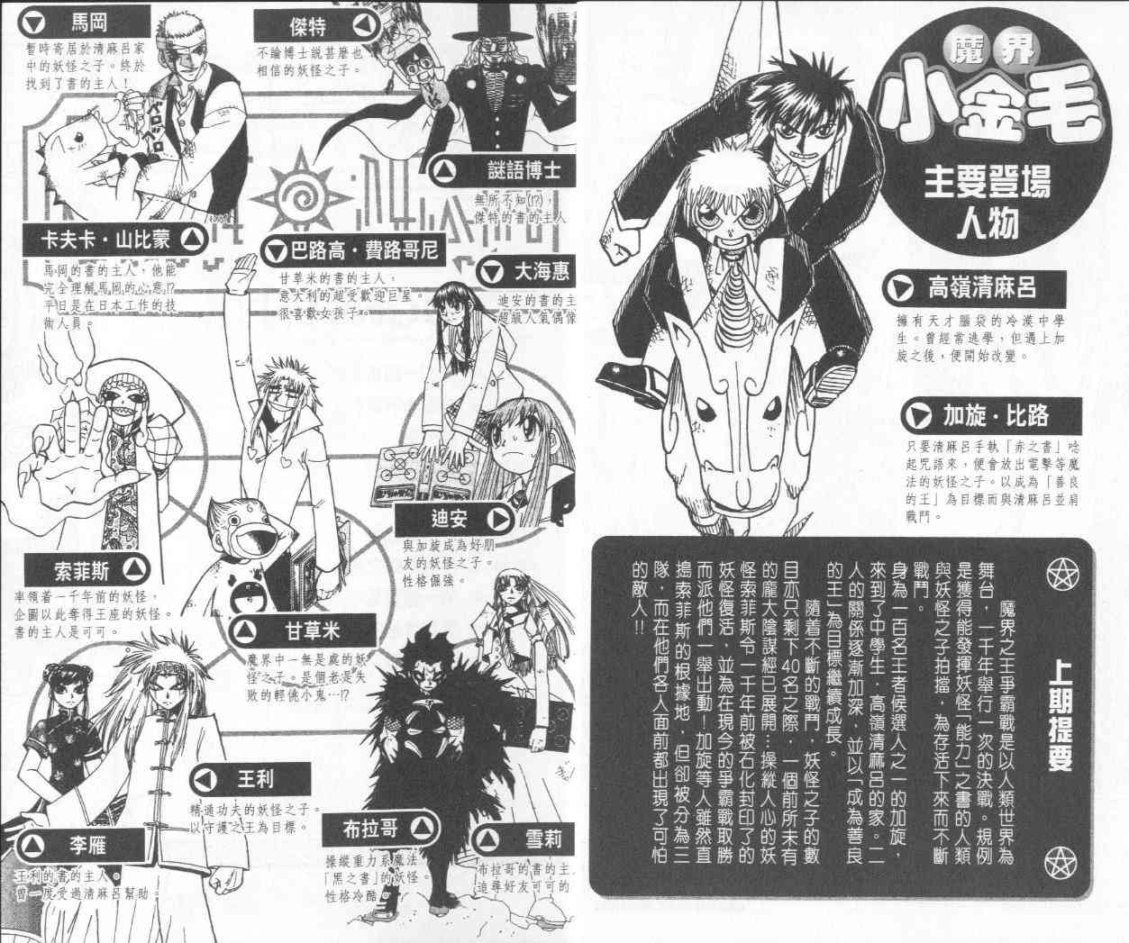 《金童卡修》漫画最新章节第15卷免费下拉式在线观看章节第【4】张图片