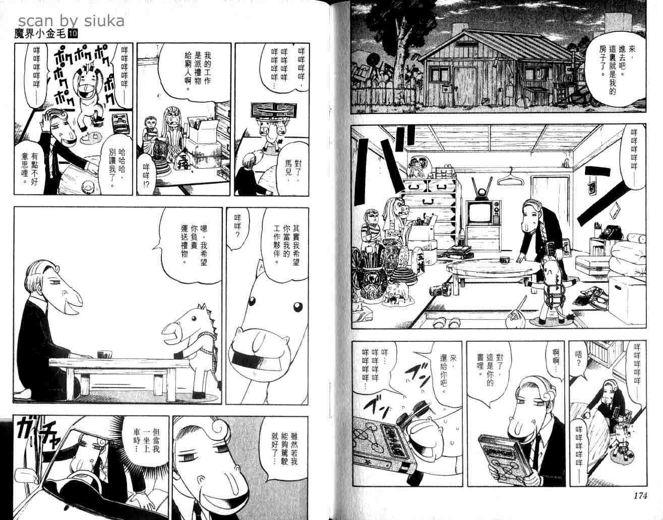 《金童卡修》漫画最新章节第10卷免费下拉式在线观看章节第【87】张图片