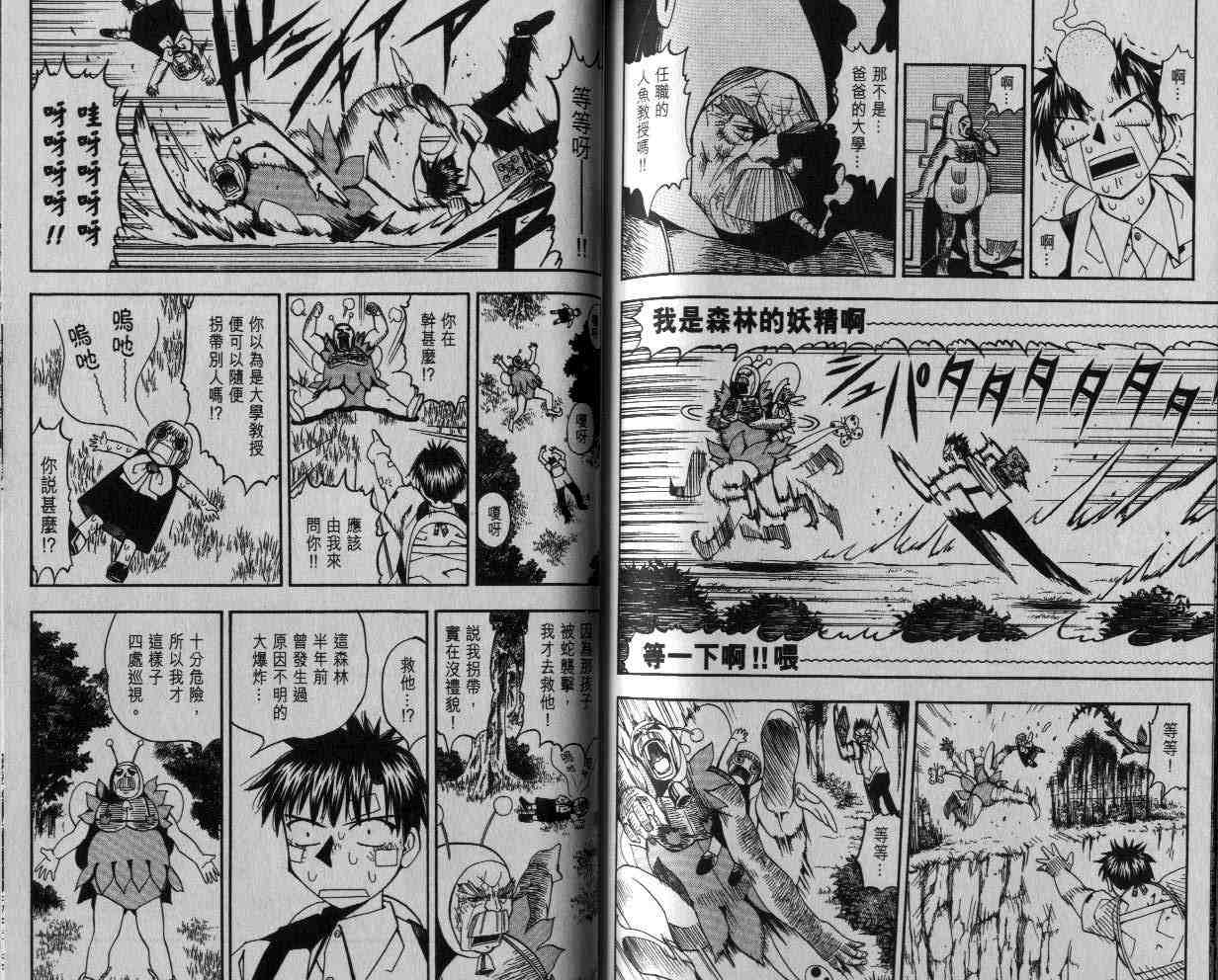 《金童卡修》漫画最新章节第5卷免费下拉式在线观看章节第【83】张图片