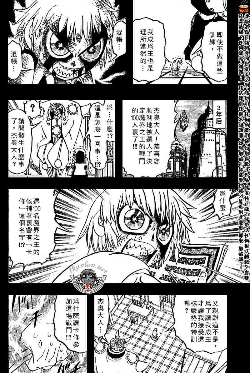 《金童卡修》漫画最新章节第261话免费下拉式在线观看章节第【8】张图片