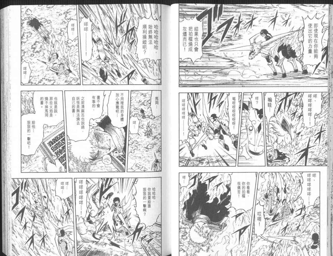 《金童卡修》漫画最新章节第19卷免费下拉式在线观看章节第【25】张图片