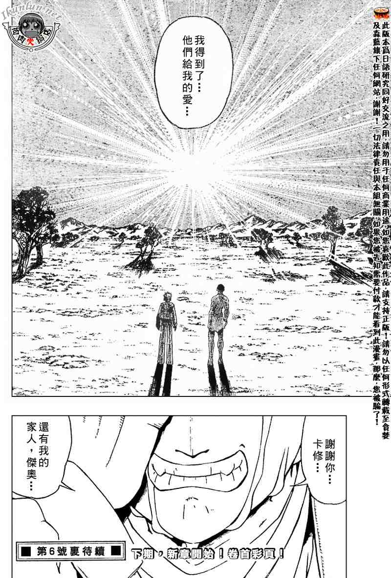 《金童卡修》漫画最新章节第275话免费下拉式在线观看章节第【16】张图片