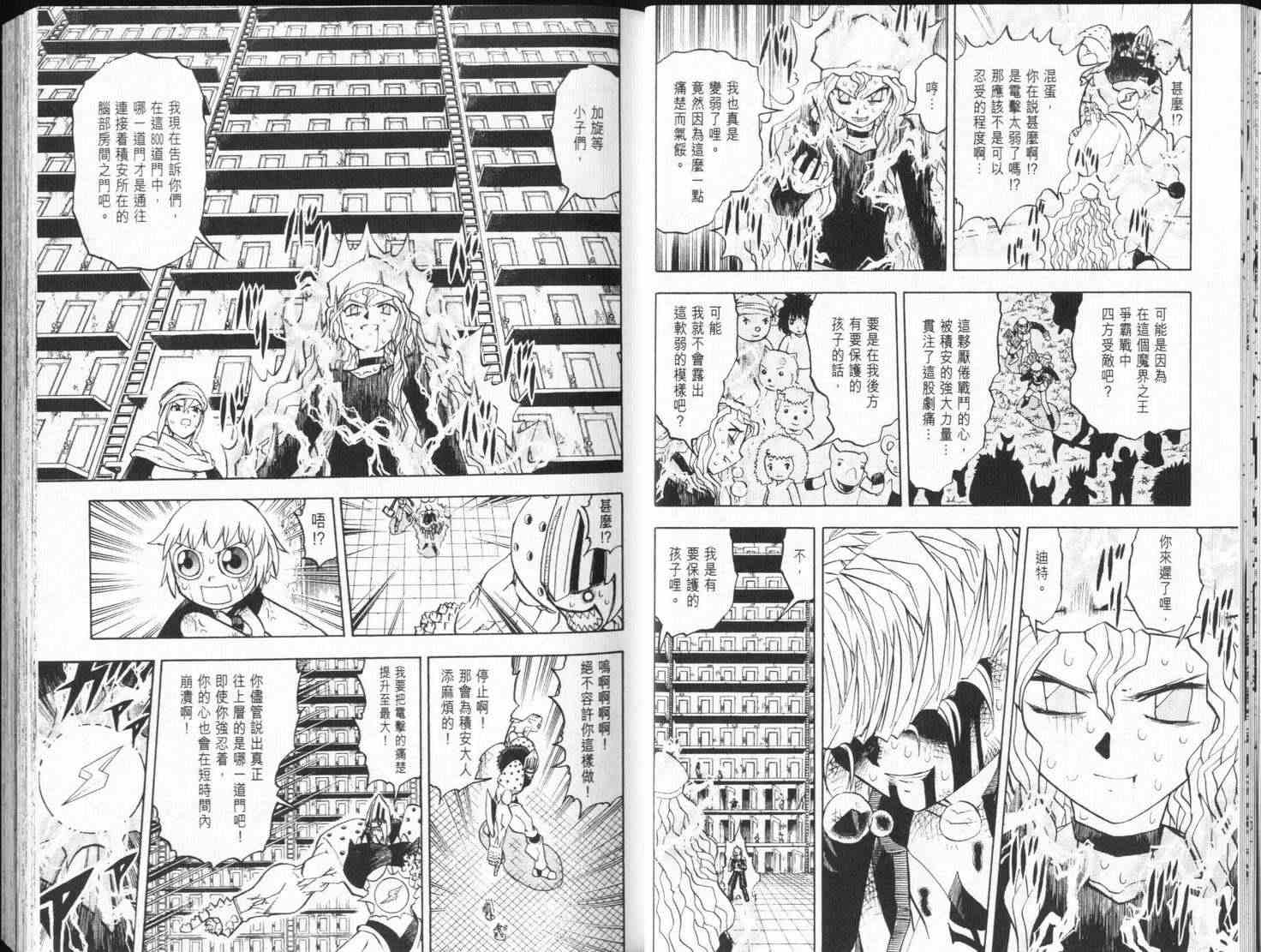 《金童卡修》漫画最新章节第25卷免费下拉式在线观看章节第【20】张图片