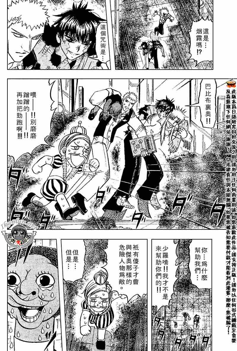 《金童卡修》漫画最新章节第263话免费下拉式在线观看章节第【12】张图片