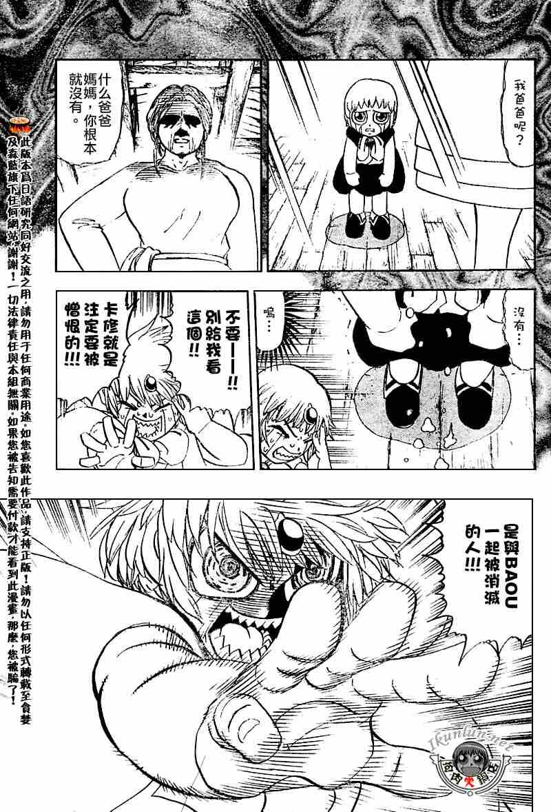 《金童卡修》漫画最新章节第262话免费下拉式在线观看章节第【10】张图片