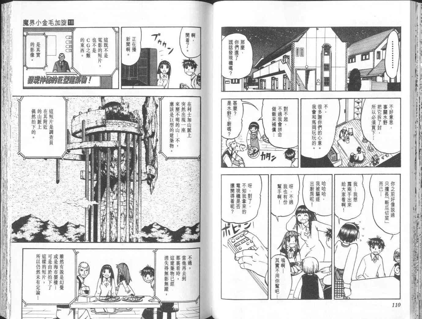 《金童卡修》漫画最新章节第18卷免费下拉式在线观看章节第【56】张图片