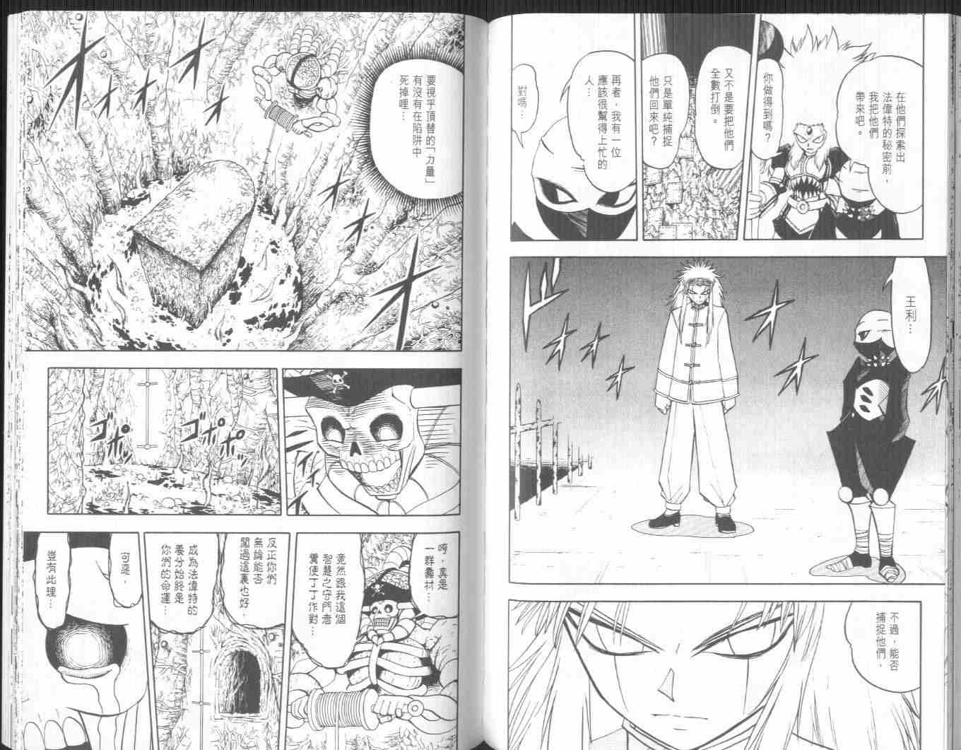 《金童卡修》漫画最新章节第21卷免费下拉式在线观看章节第【76】张图片