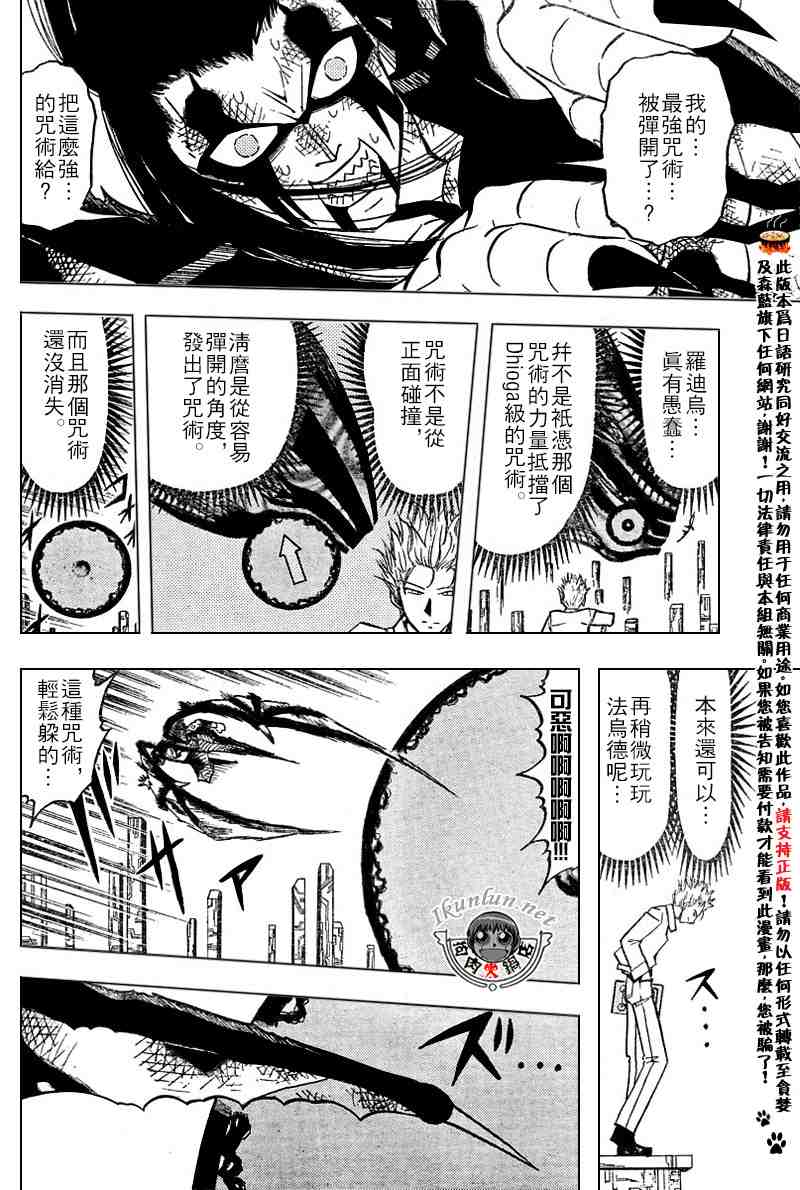 《金童卡修》漫画最新章节第256话免费下拉式在线观看章节第【7】张图片