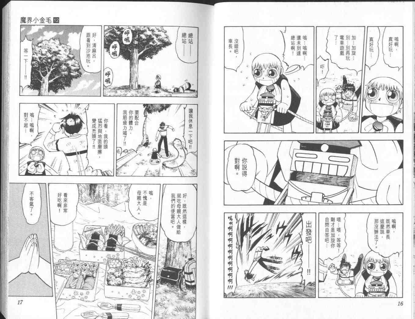 《金童卡修》漫画最新章节第12卷免费下拉式在线观看章节第【9】张图片