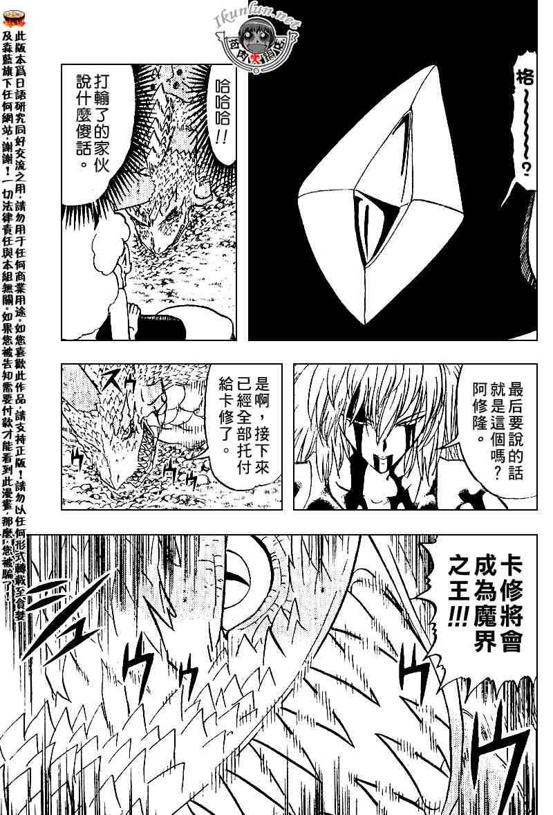 《金童卡修》漫画最新章节第292话免费下拉式在线观看章节第【7】张图片