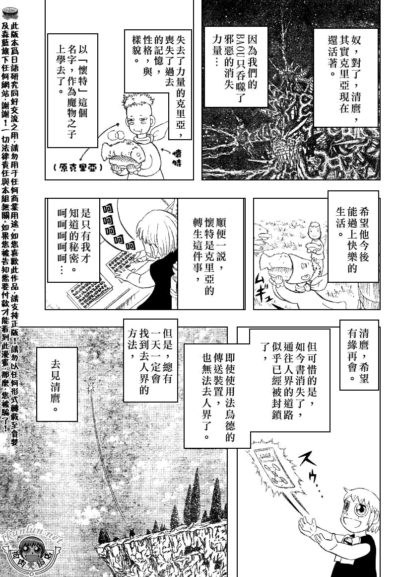 《金童卡修》漫画最新章节第323话免费下拉式在线观看章节第【14】张图片