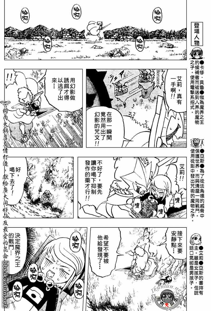 《金童卡修》漫画最新章节第282话免费下拉式在线观看章节第【4】张图片