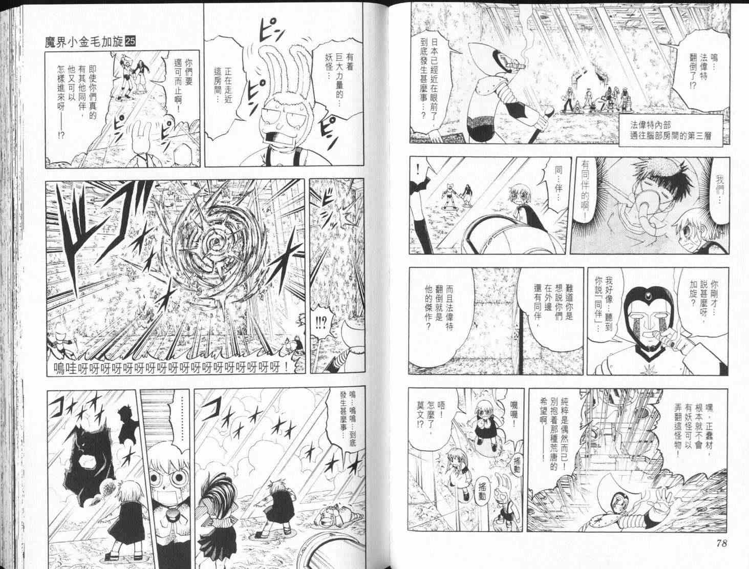 《金童卡修》漫画最新章节第25卷免费下拉式在线观看章节第【42】张图片