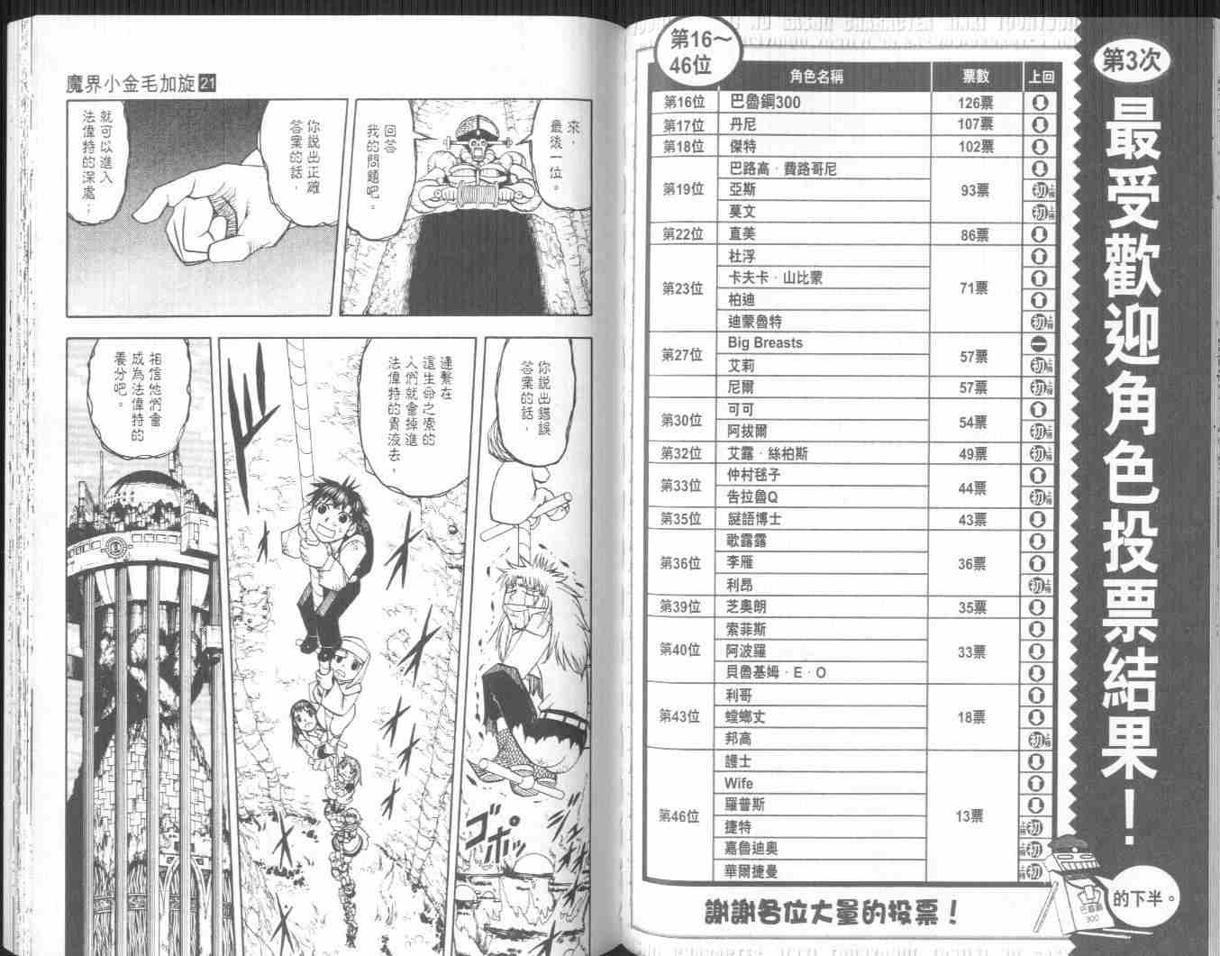 《金童卡修》漫画最新章节第21卷免费下拉式在线观看章节第【69】张图片