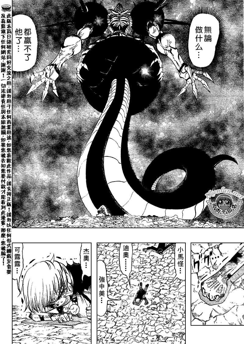 《金童卡修》漫画最新章节第316话免费下拉式在线观看章节第【10】张图片