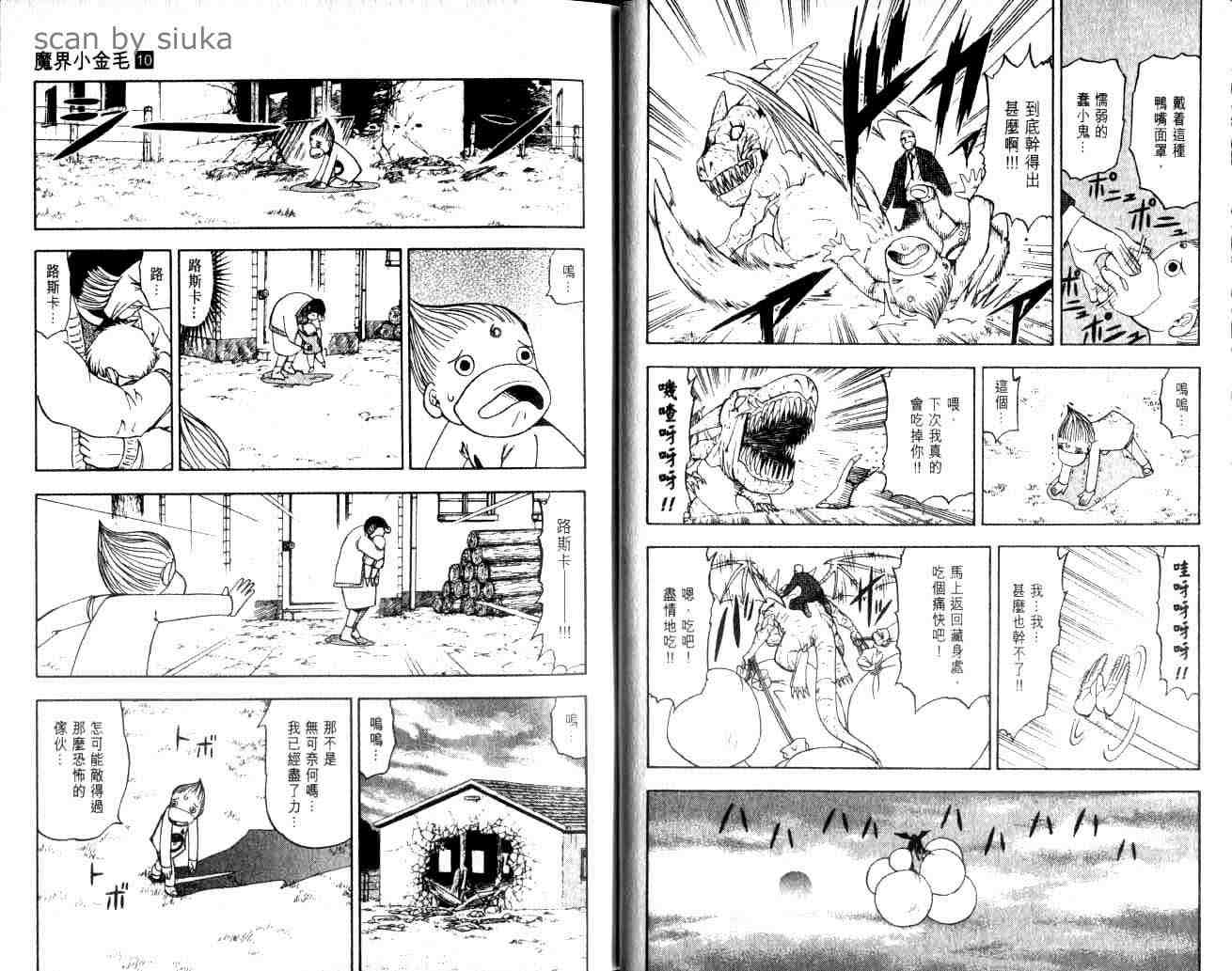 《金童卡修》漫画最新章节第10卷免费下拉式在线观看章节第【16】张图片