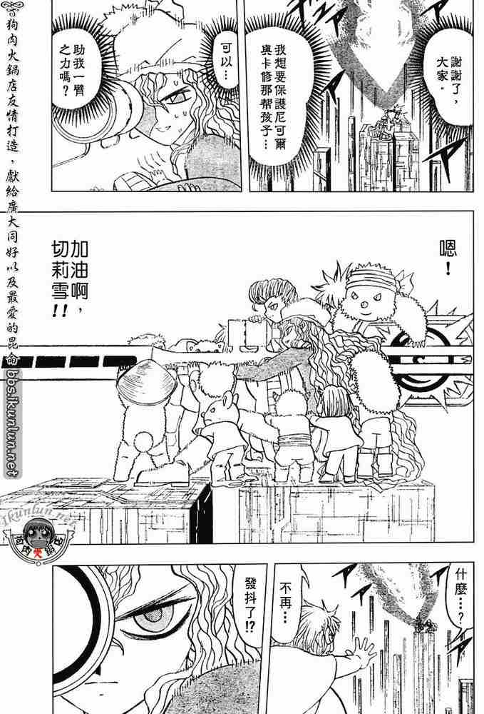 《金童卡修》漫画最新章节第265话免费下拉式在线观看章节第【15】张图片