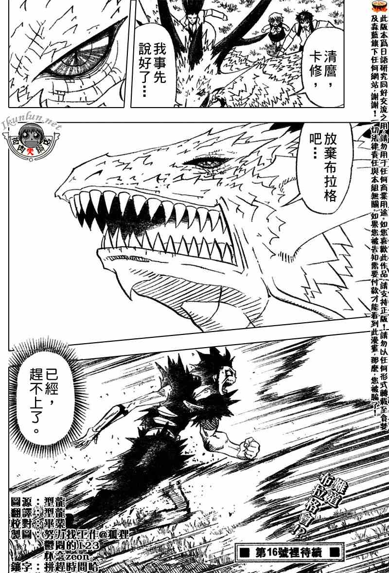 《金童卡修》漫画最新章节第285话免费下拉式在线观看章节第【16】张图片