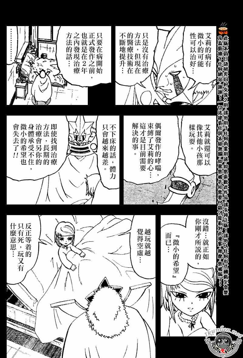 《金童卡修》漫画最新章节第282话免费下拉式在线观看章节第【6】张图片