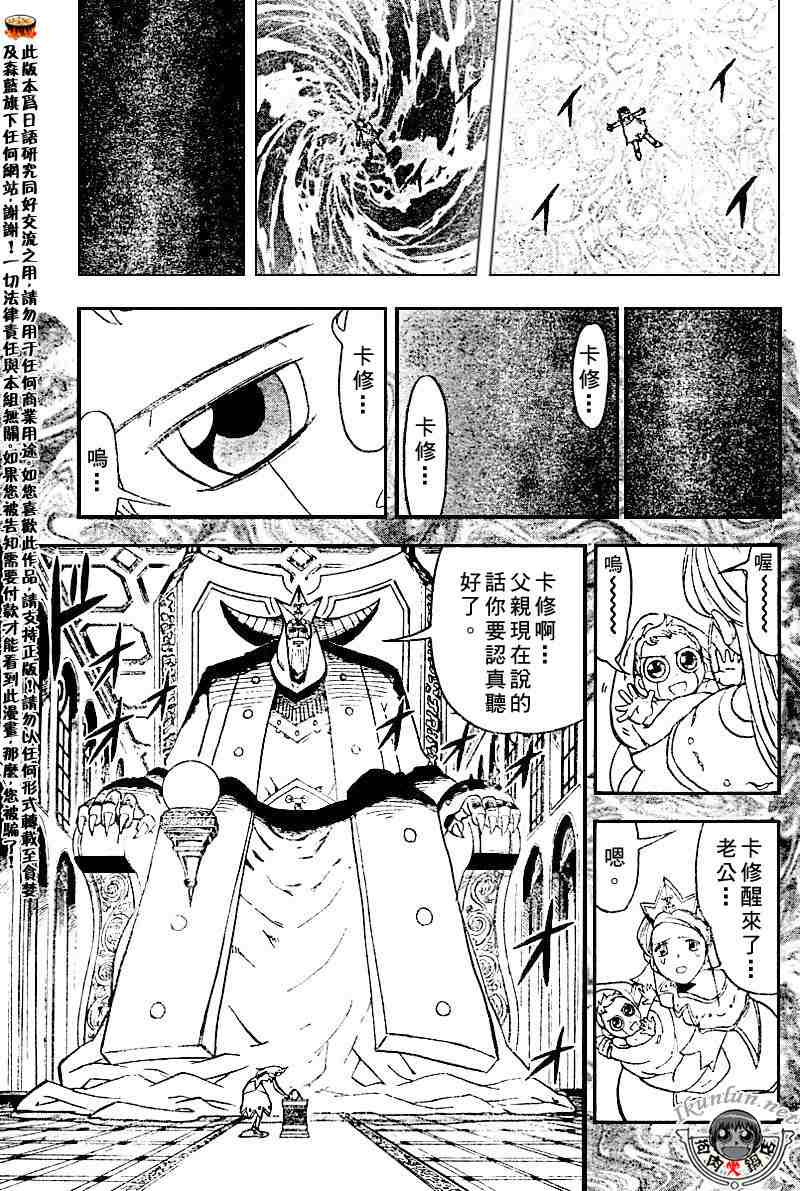 《金童卡修》漫画最新章节第272话免费下拉式在线观看章节第【5】张图片