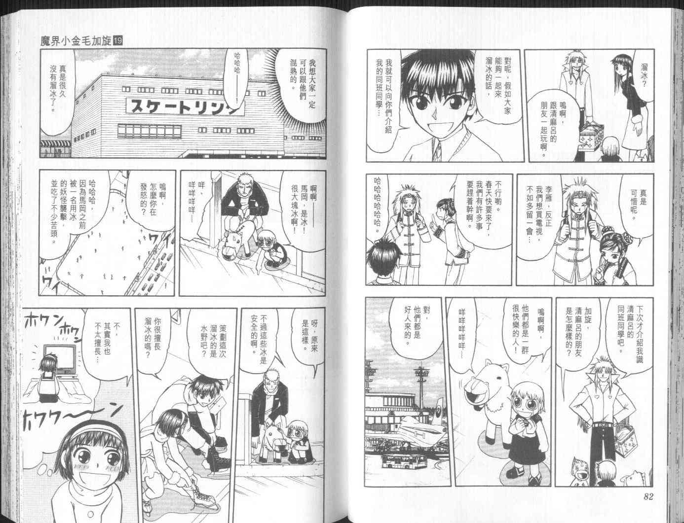 《金童卡修》漫画最新章节第19卷免费下拉式在线观看章节第【43】张图片