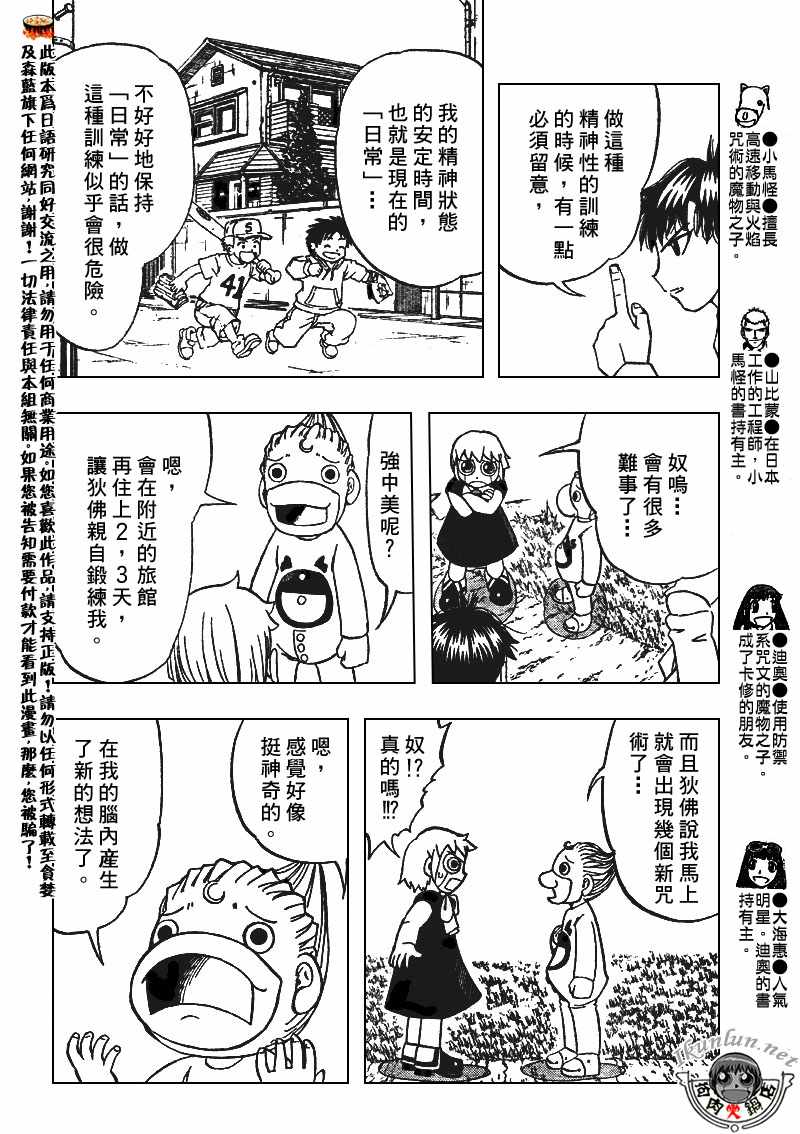 《金童卡修》漫画最新章节第294话免费下拉式在线观看章节第【8】张图片