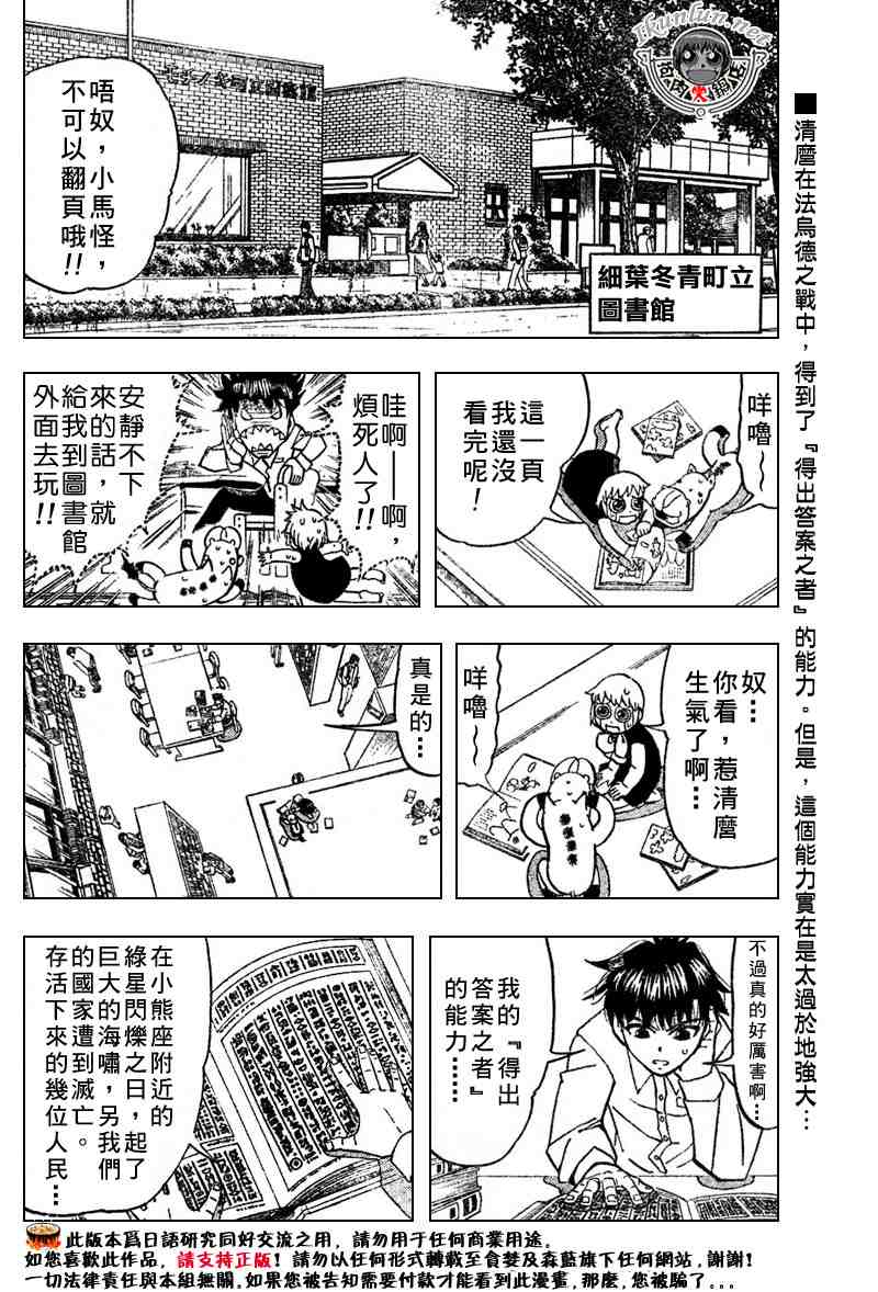 《金童卡修》漫画最新章节第277话免费下拉式在线观看章节第【2】张图片