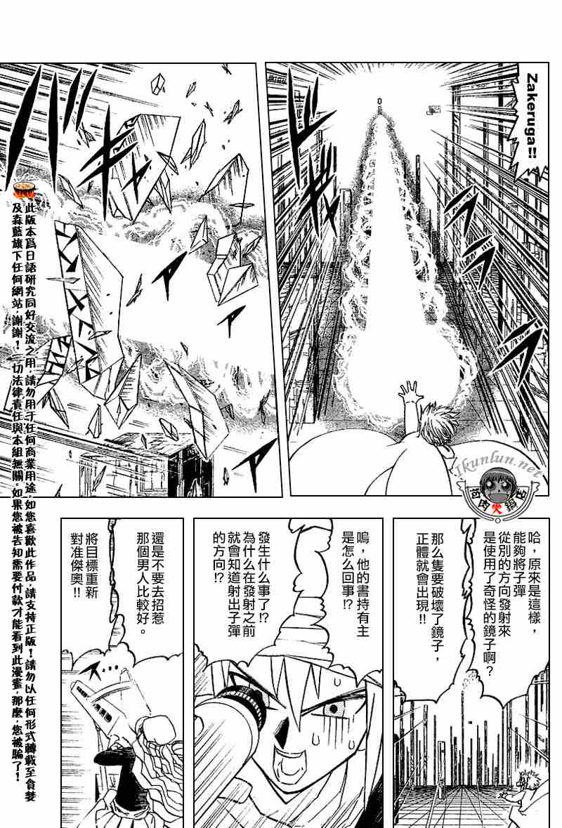 《金童卡修》漫画最新章节第264话免费下拉式在线观看章节第【11】张图片