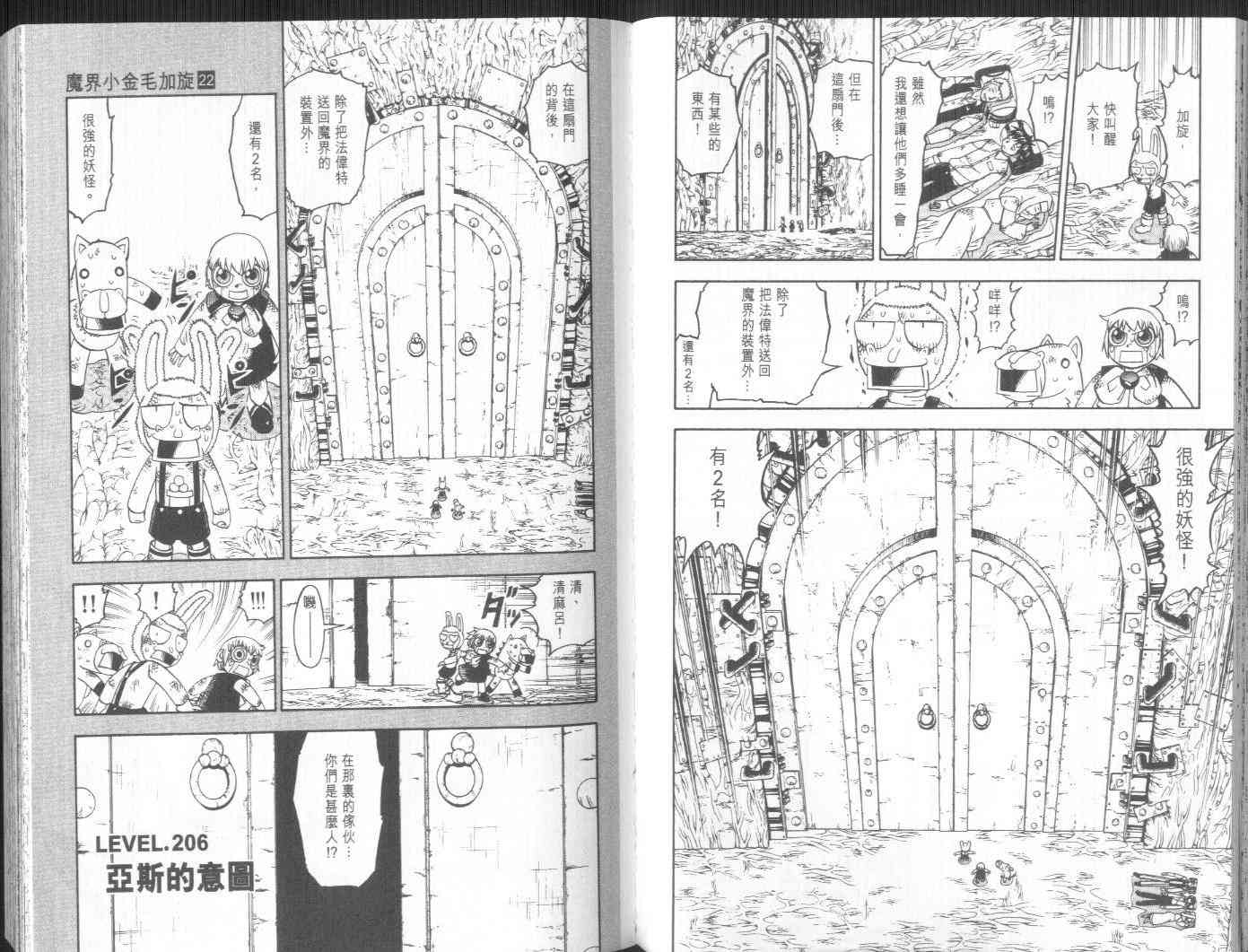 《金童卡修》漫画最新章节第22卷免费下拉式在线观看章节第【15】张图片