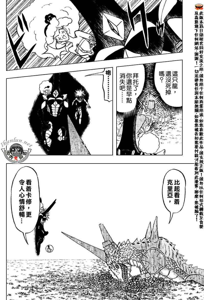 《金童卡修》漫画最新章节第292话免费下拉式在线观看章节第【13】张图片